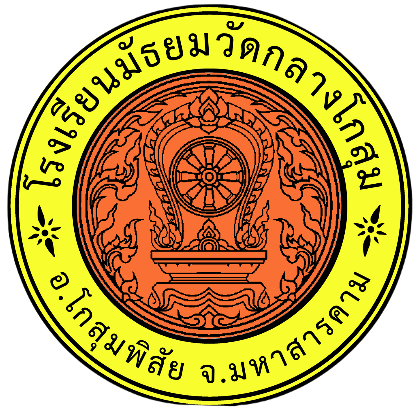 โรงเรียนมัธยมวัดกลางโกสุม